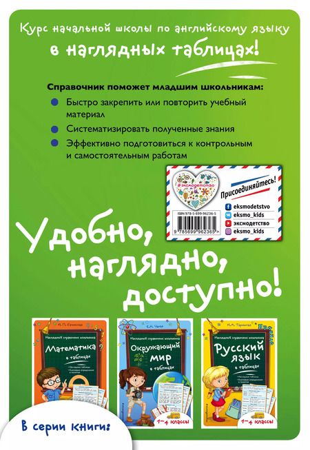 Фотография книги "Юлия Чимирис: Английский язык в таблицах"