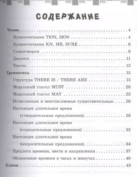 Фотография книги "Юлия Чимирис: Читаем и пишем грамотно по-английски. 3 класс"