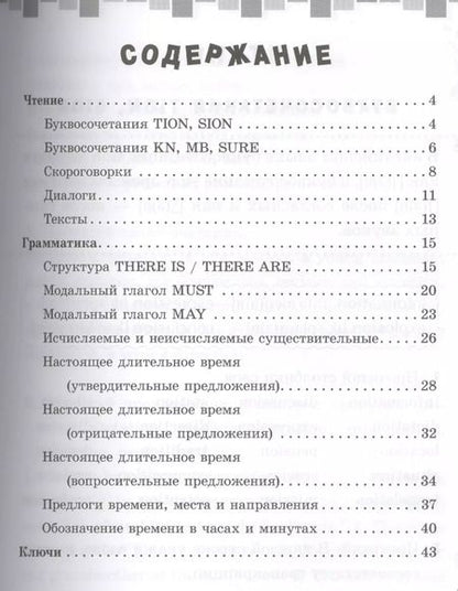 Фотография книги "Юлия Чимирис: Читаем и пишем грамотно по-английски. 3 класс"