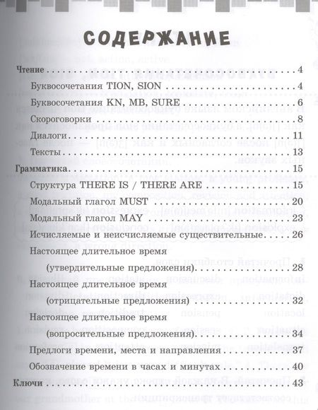 Фотография книги "Юлия Чимирис: Читаем и пишем грамотно по-английски. 3 класс"