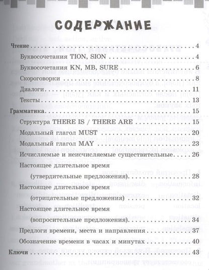 Фотография книги "Юлия Чимирис: Читаем и пишем грамотно по-английски. 3 класс"