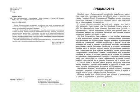 Фотография книги "Юлия Чимирис: My first Grammarbook. Учим правила"