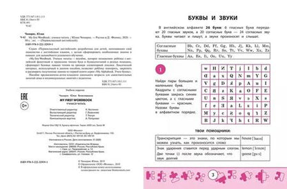 Фотография книги "Юлия Чимирис: My first Wordbook. Учимся читать"
