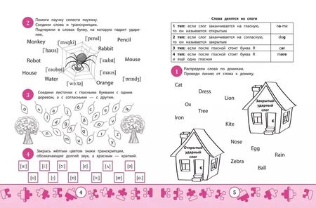Фотография книги "Юлия Чимирис: My first Wordbook. Учимся читать"