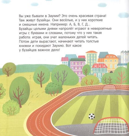 Фотография книги "Юлия Данилова: Виды спорта. Первое чтение с мамой по ролям"
