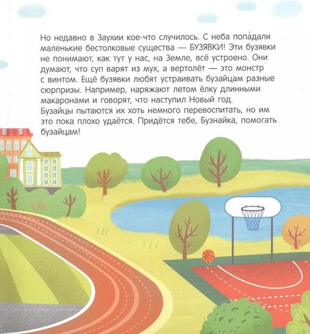 Фотография книги "Юлия Данилова: Виды спорта. Первое чтение с мамой по ролям"