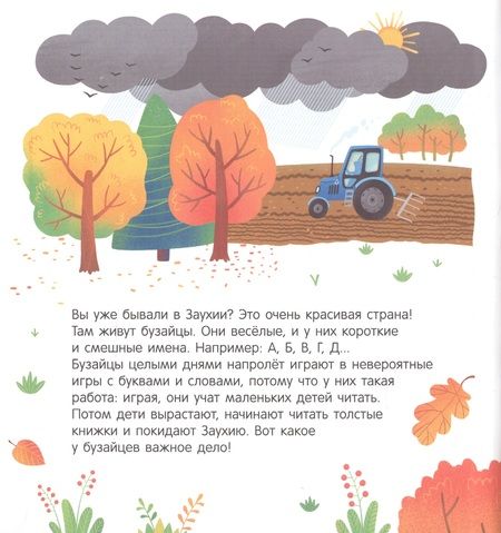 Фотография книги "Юлия Данилова: Времена года. Первое чтение с мамой по ролям"