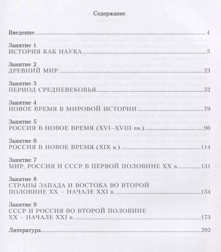 Фотография книги "Юлия Давыдова: История: учеб. пособие для СПО"