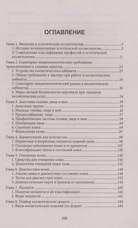 Фотография книги "Юлия Дебольская: Эстетическая косметология. Учебное пособие"