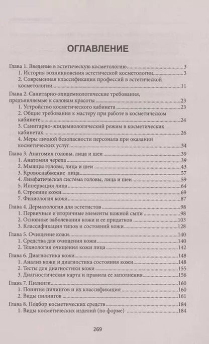 Фотография книги "Юлия Дебольская: Эстетическая косметология. Учебное пособие"