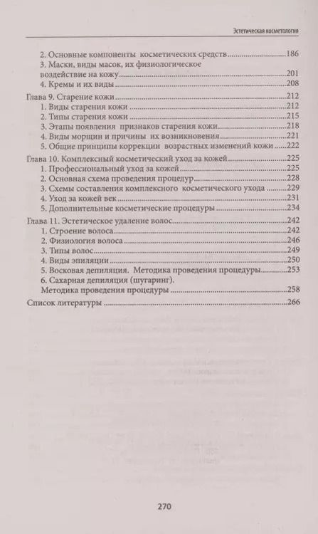 Фотография книги "Юлия Дебольская: Эстетическая косметология. Учебное пособие"