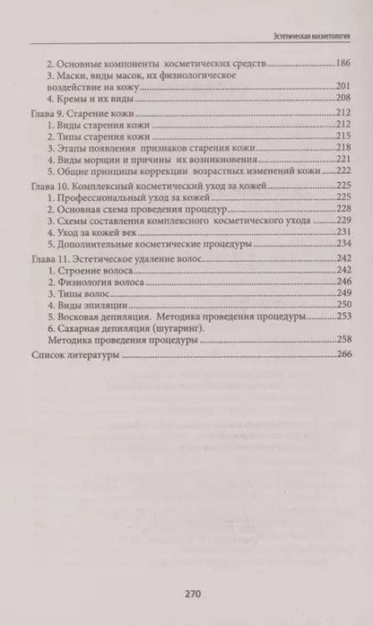 Фотография книги "Юлия Дебольская: Эстетическая косметология. Учебное пособие"