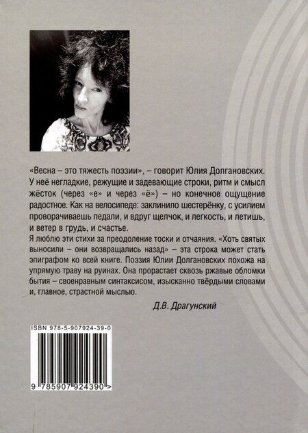 Фотография книги "Юлия Долгановских: Иллюзия обратного вращения: сборник стихотворений"