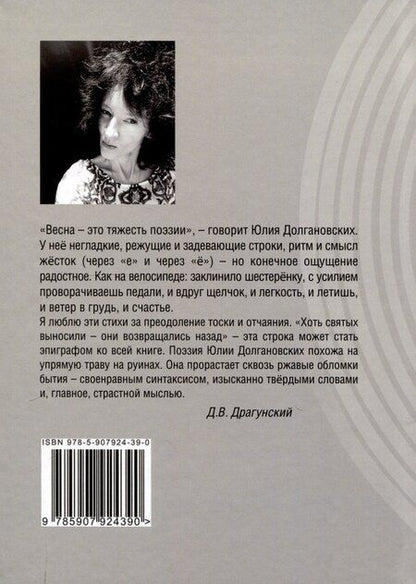 Фотография книги "Юлия Долгановских: Иллюзия обратного вращения: сборник стихотворений"