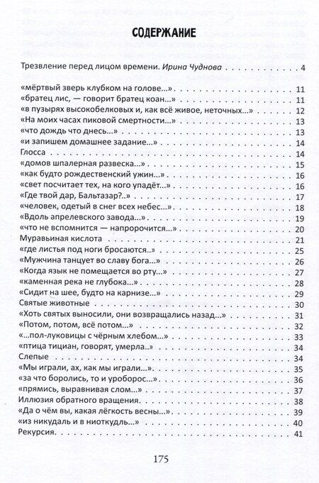 Фотография книги "Юлия Долгановских: Иллюзия обратного вращения: сборник стихотворений"