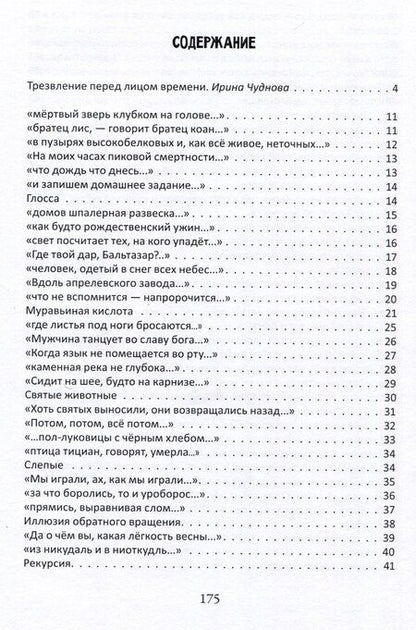 Фотография книги "Юлия Долгановских: Иллюзия обратного вращения: сборник стихотворений"