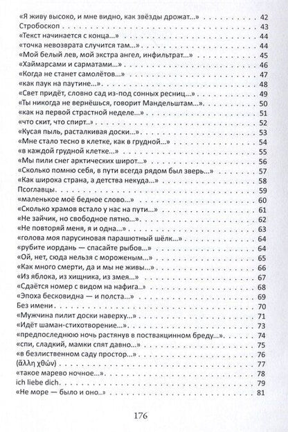 Фотография книги "Юлия Долгановских: Иллюзия обратного вращения: сборник стихотворений"