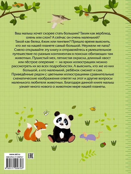 Фотография книги "Юлия Дорошенко: Большие и маленькие животные"