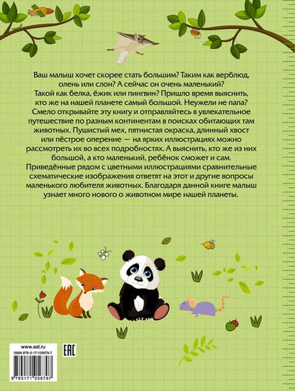 Фотография книги "Юлия Дорошенко: Большие и маленькие животные"