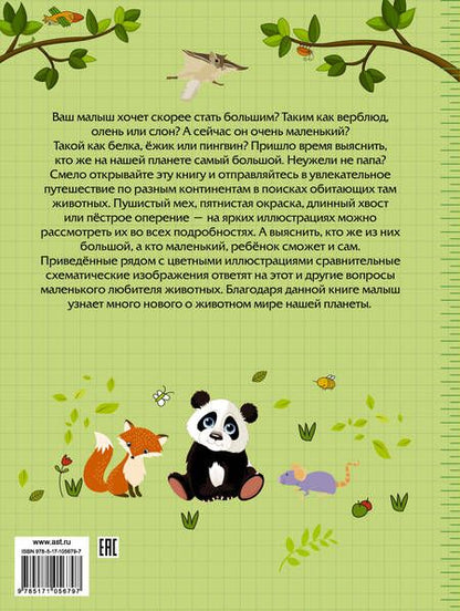 Фотография книги "Юлия Дорошенко: Большие и маленькие животные"