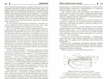 Фотография книги "Юлия Дрибноход: Косметология. Учебное пособие"