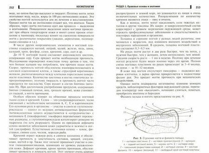 Фотография книги "Юлия Дрибноход: Косметология. Учебное пособие"