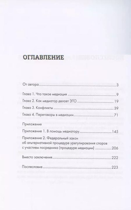 Фотография книги "Юлия Дубинина: Медиатор"