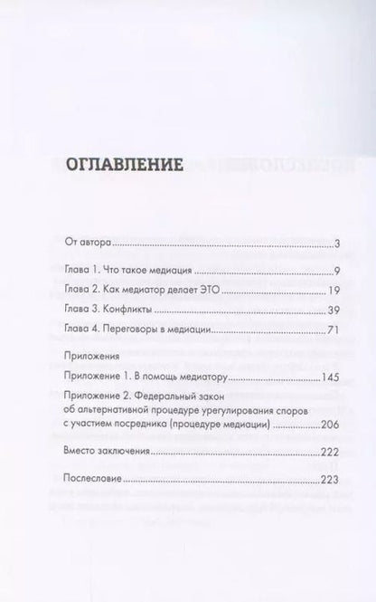 Фотография книги "Юлия Дубинина: Медиатор"