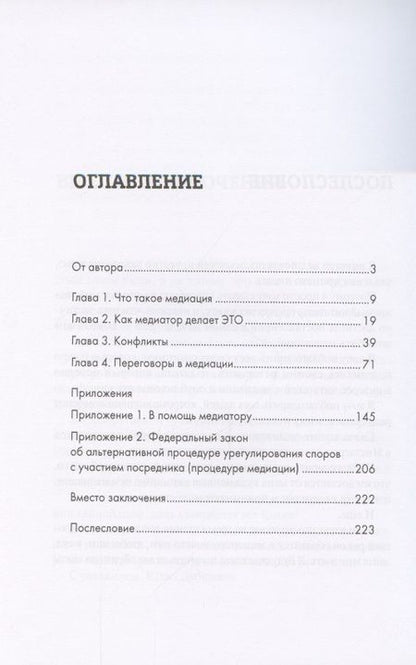 Фотография книги "Юлия Дубинина: Медиатор"