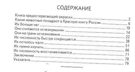 Фотография книги "Юлия Дунаева: Животные из Красной книги России"