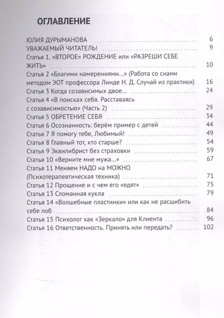 Фотография книги "Юлия Дурыманова: Я и психология"