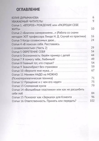 Фотография книги "Юлия Дурыманова: Я и психология"