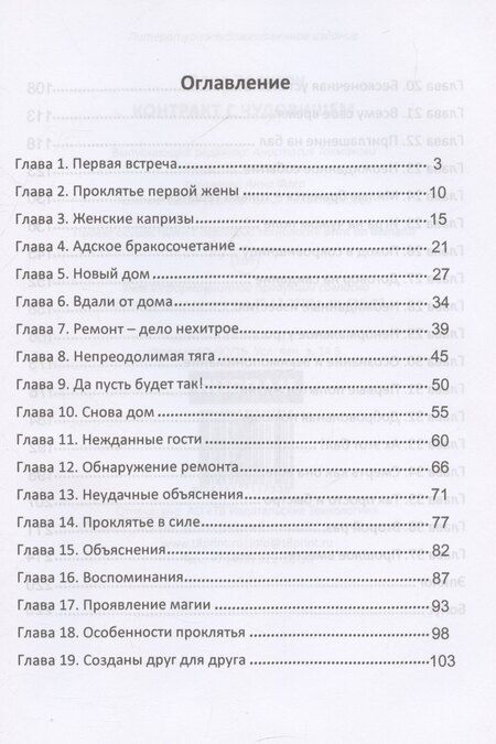 Фотография книги "Юлия Эллисон: Контракт с чудовищем"