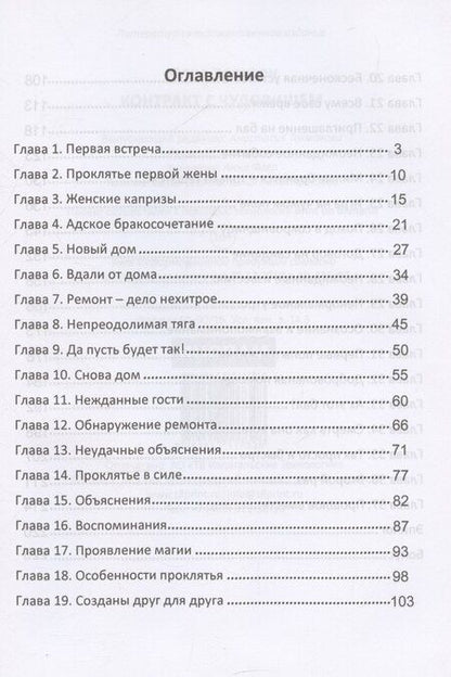 Фотография книги "Юлия Эллисон: Контракт с чудовищем"