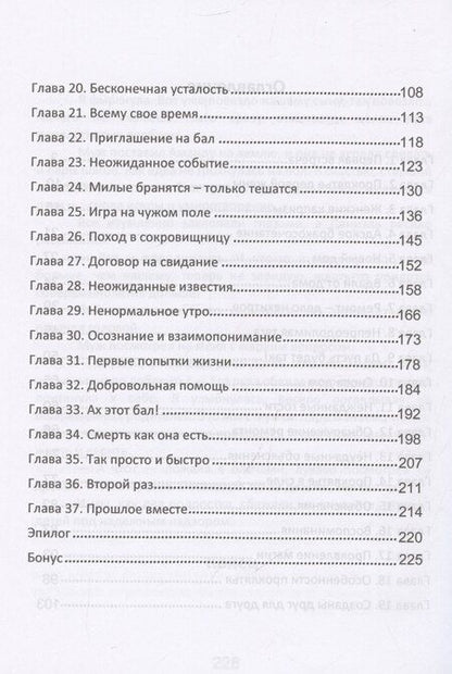 Фотография книги "Юлия Эллисон: Контракт с чудовищем"