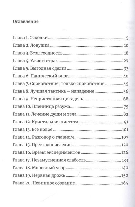 Фотография книги "Юлия Эллисон: Между льдом и пламенем 3, или Как выбрать мужа"
