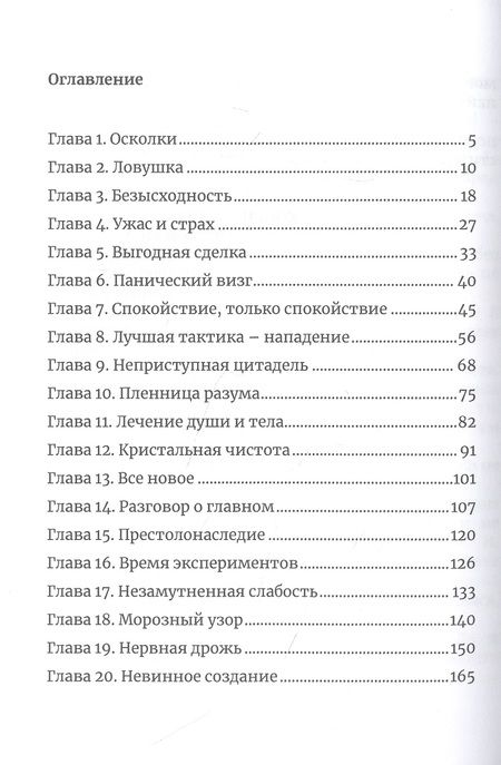 Фотография книги "Юлия Эллисон: Между льдом и пламенем 3, или Как выбрать мужа"