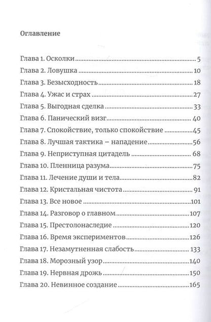 Фотография книги "Юлия Эллисон: Между льдом и пламенем 3, или Как выбрать мужа"