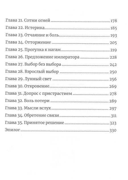 Фотография книги "Юлия Эллисон: Между льдом и пламенем 3, или Как выбрать мужа"