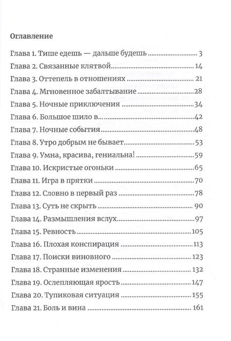 Фотография книги "Юлия Эллисон: Между льдом и пламенем, или Как достать ректора. Кн. 2"