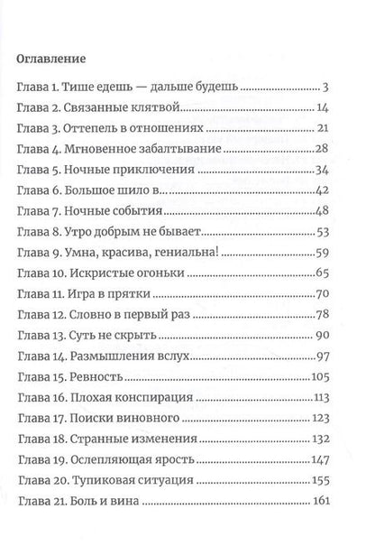 Фотография книги "Юлия Эллисон: Между льдом и пламенем, или Как достать ректора. Кн. 2"