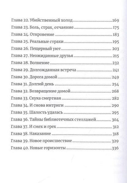 Фотография книги "Юлия Эллисон: Между льдом и пламенем, или Как достать ректора. Кн. 2"
