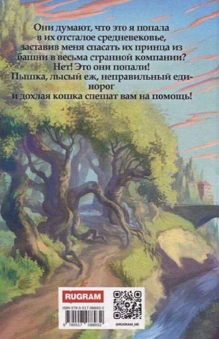 Фотография книги "Юлия Эллисон: Попаданка с приветом!"