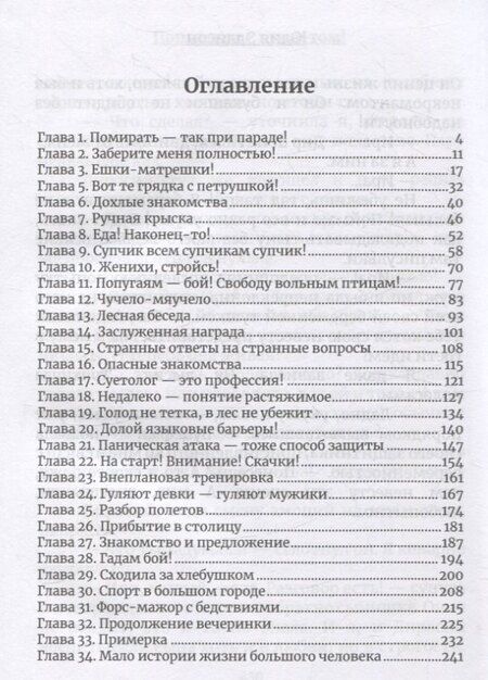 Фотография книги "Юлия Эллисон: Попаданка с приветом!"