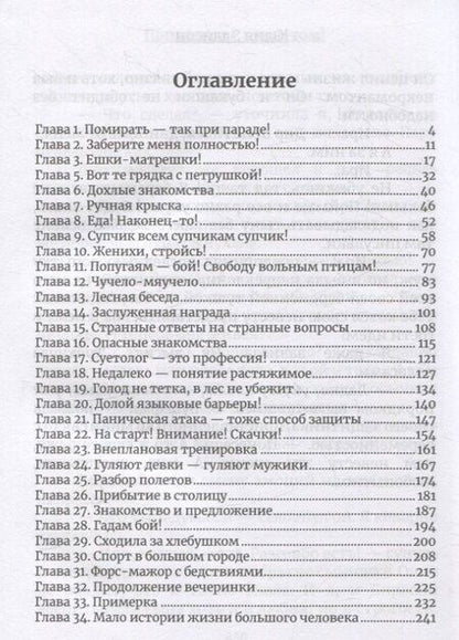 Фотография книги "Юлия Эллисон: Попаданка с приветом!"