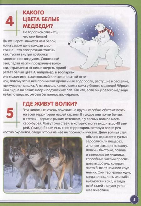 Фотография книги "Юлия Феданова: 123 вопроса – 123 ответа. Животные России"