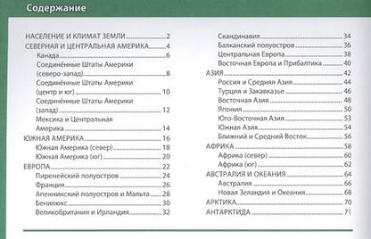 Фотография книги "Юлия Феданова: Атлас мира"
