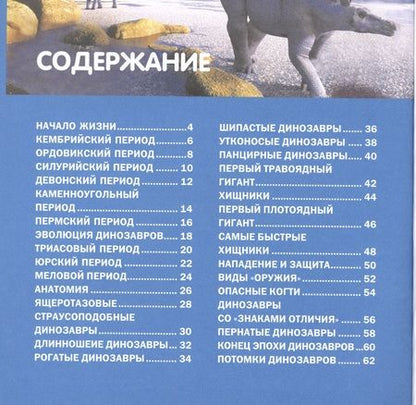 Фотография книги "Юлия Феданова: Динозавры. Детская энциклопедия"
