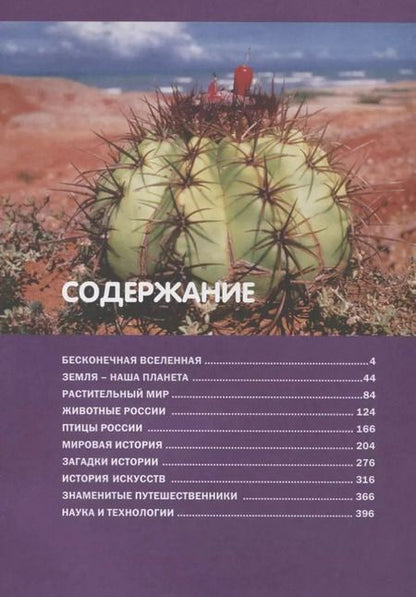 Фотография книги "Юлия Феданова: Лучшая энциклопедия для школьников"