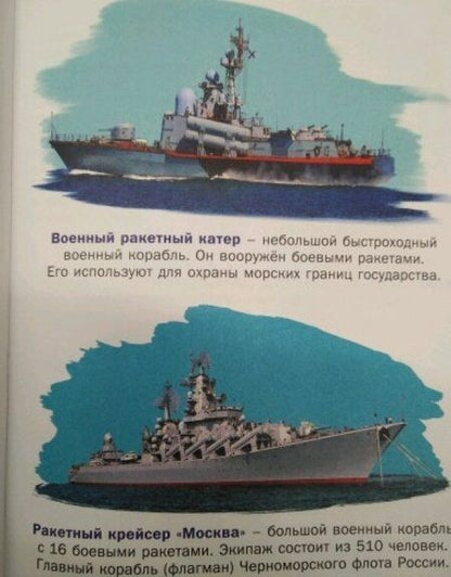 Фотография книги "Юлия Феданова: Техника для малышей. Первая энциклопедия"